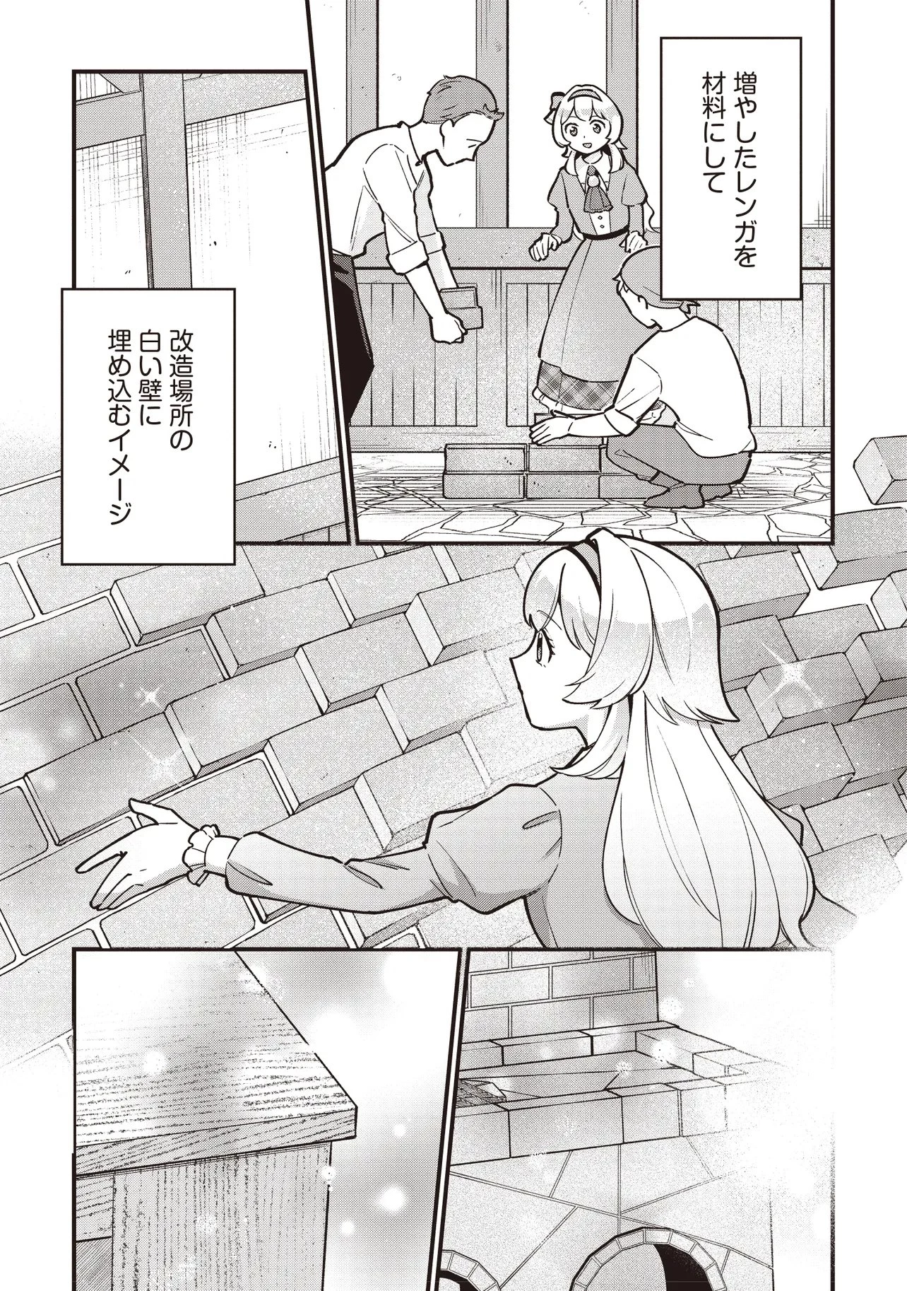 転生した私は幼い女伯爵 後見人の公爵に餌付けしながら、領地発展のために万能魔法で色々作るつもりです 第13話 - 3