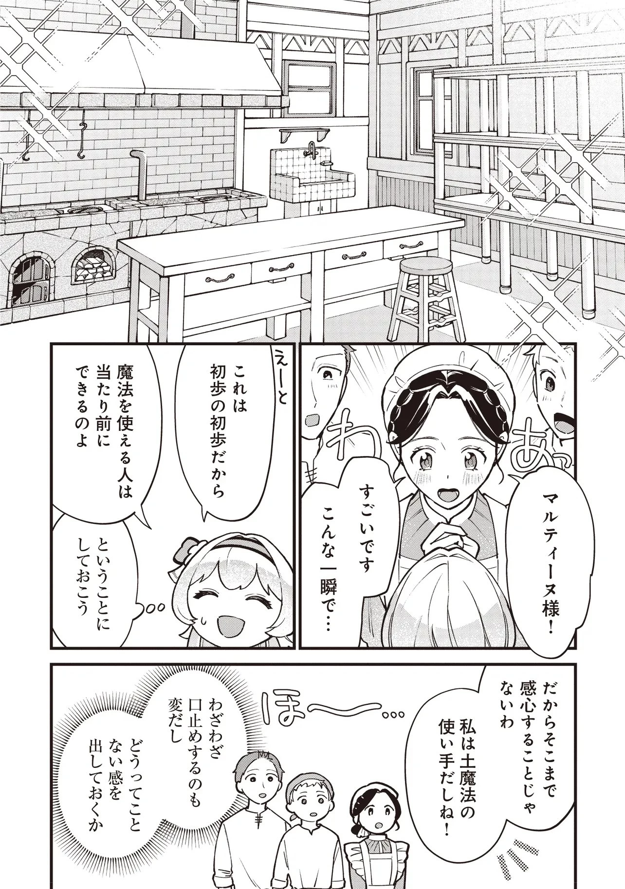 転生した私は幼い女伯爵 後見人の公爵に餌付けしながら、領地発展のために万能魔法で色々作るつもりです 第13話 - 4