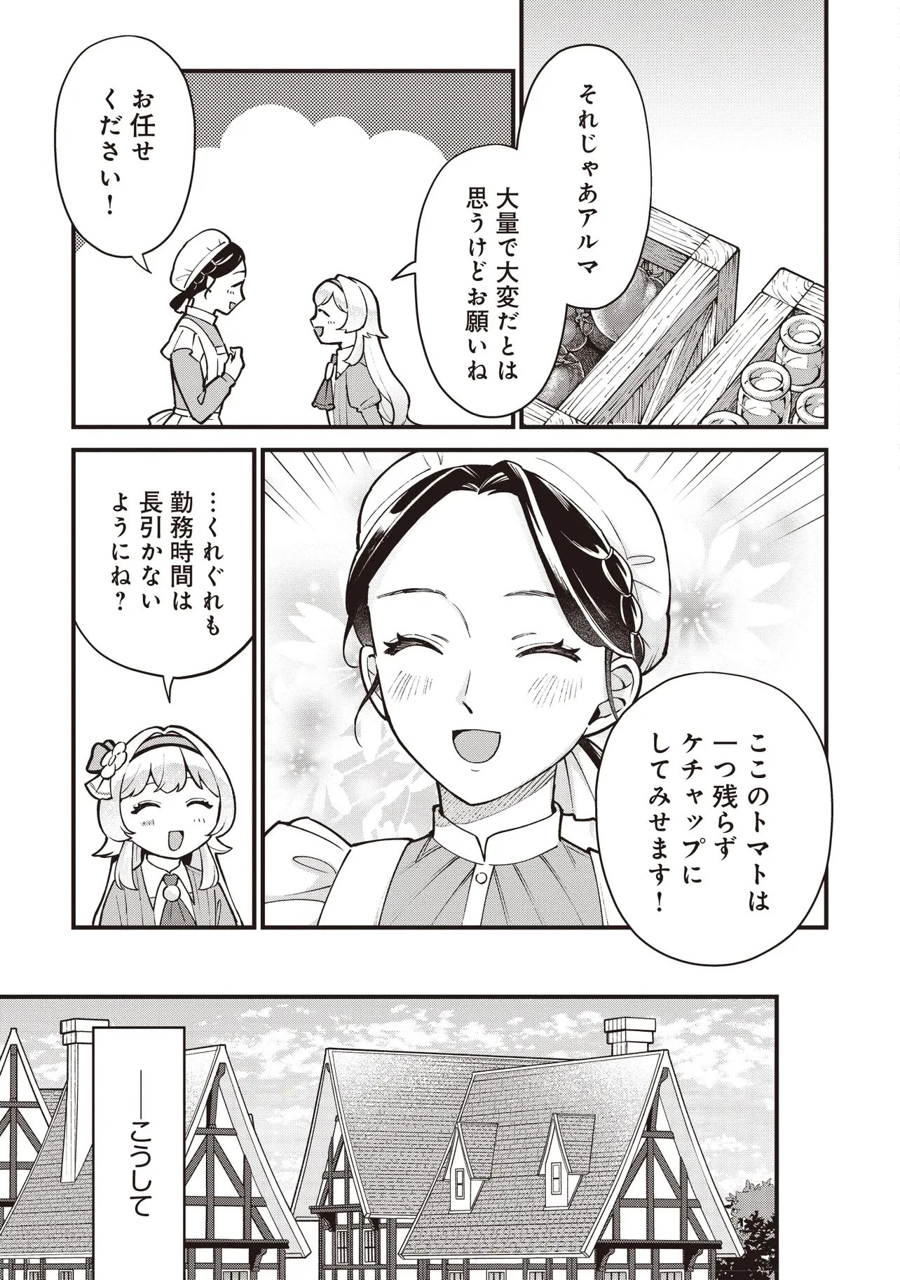 転生した私は幼い女伯爵 後見人の公爵に餌付けしながら、領地発展のために万能魔法で色々作るつもりです 第13話 - 5