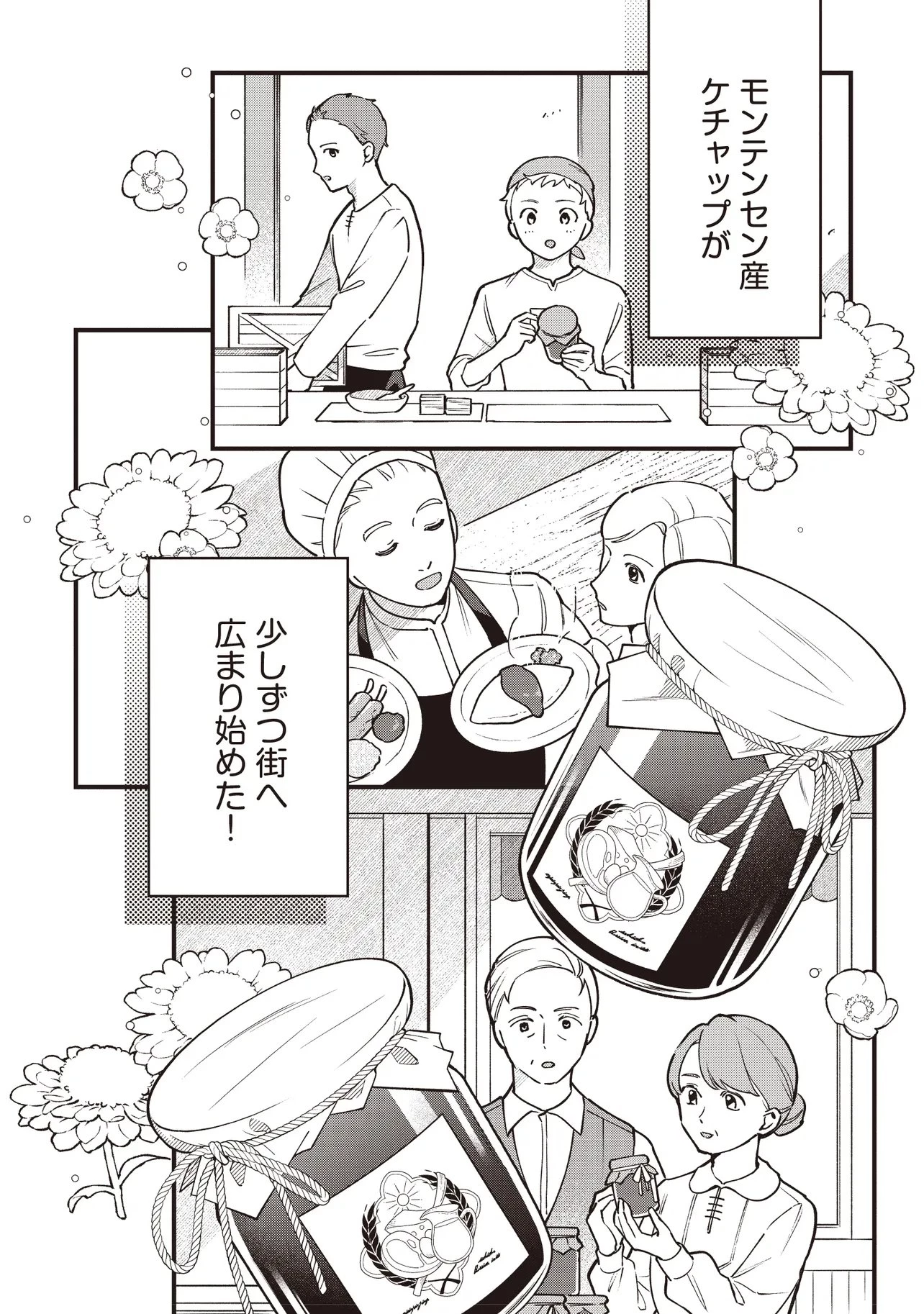 転生した私は幼い女伯爵 後見人の公爵に餌付けしながら、領地発展のために万能魔法で色々作るつもりです 第13話 - 6