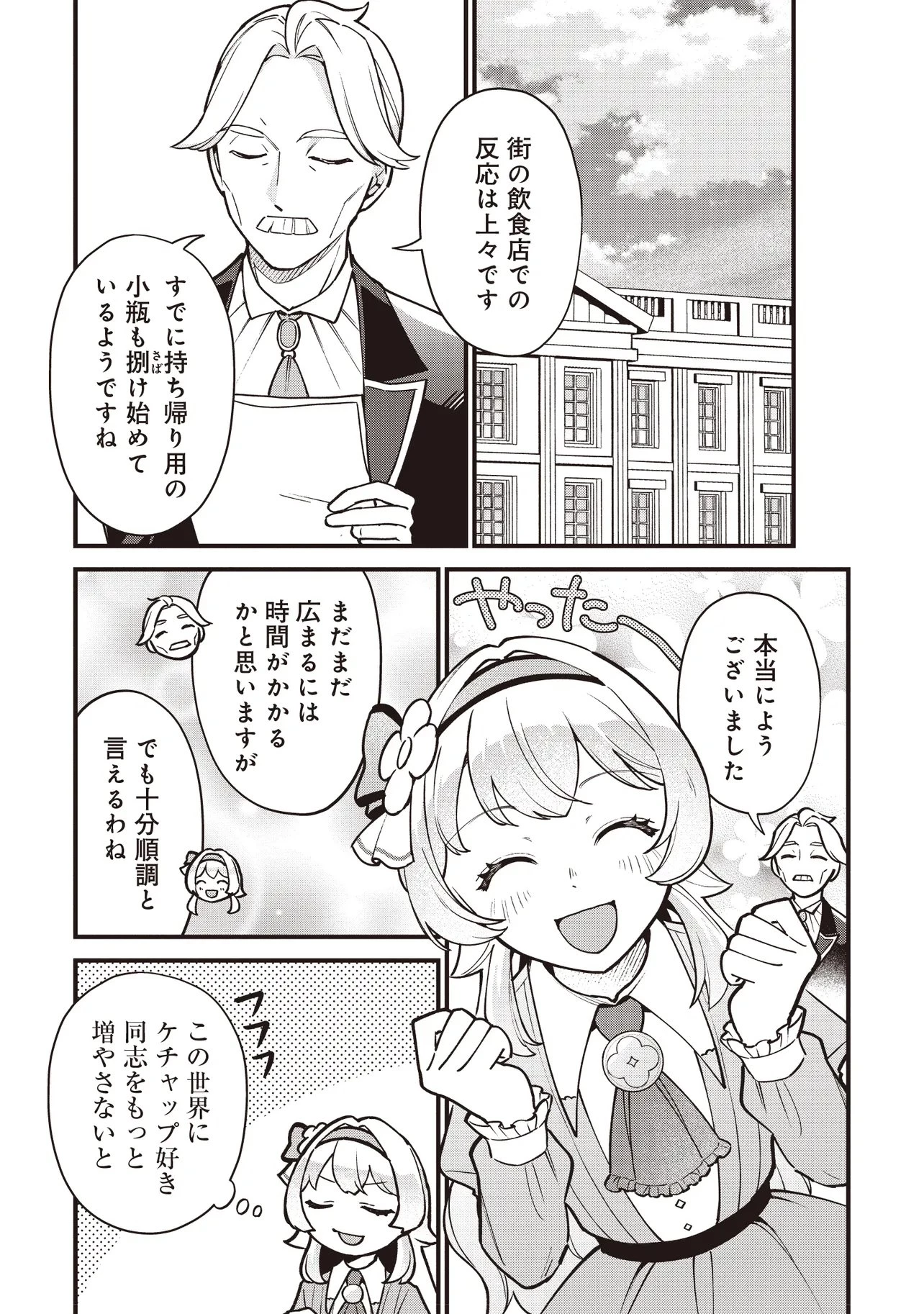 転生した私は幼い女伯爵 後見人の公爵に餌付けしながら、領地発展のために万能魔法で色々作るつもりです 第13話 - 7