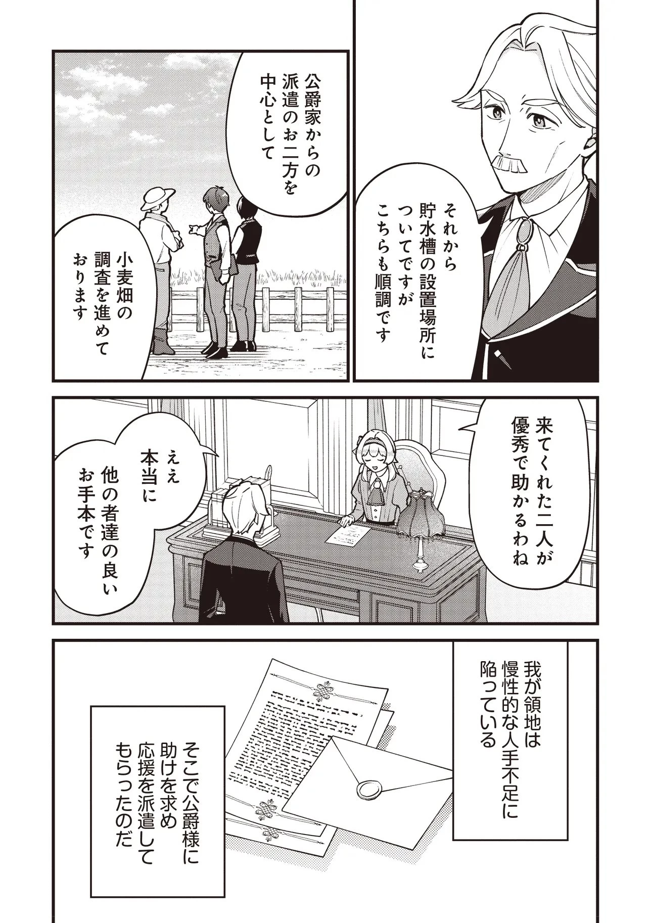 転生した私は幼い女伯爵 後見人の公爵に餌付けしながら、領地発展のために万能魔法で色々作るつもりです 第13話 - 8