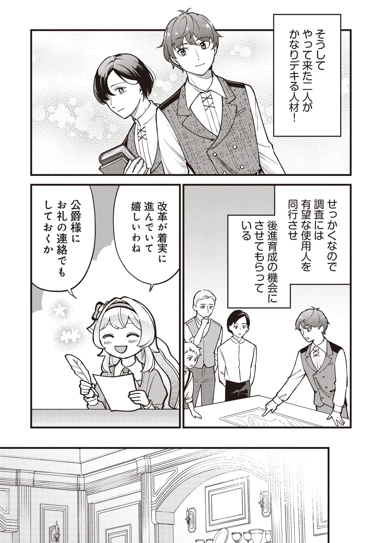 転生した私は幼い女伯爵 後見人の公爵に餌付けしながら、領地発展のために万能魔法で色々作るつもりです 第13話 - 9