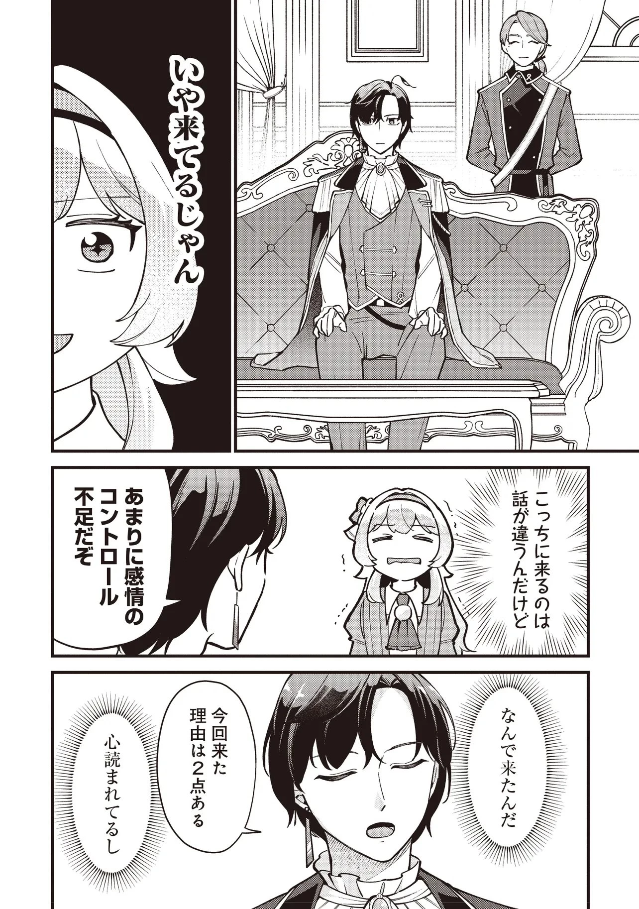 転生した私は幼い女伯爵 後見人の公爵に餌付けしながら、領地発展のために万能魔法で色々作るつもりです 第13話 - 10