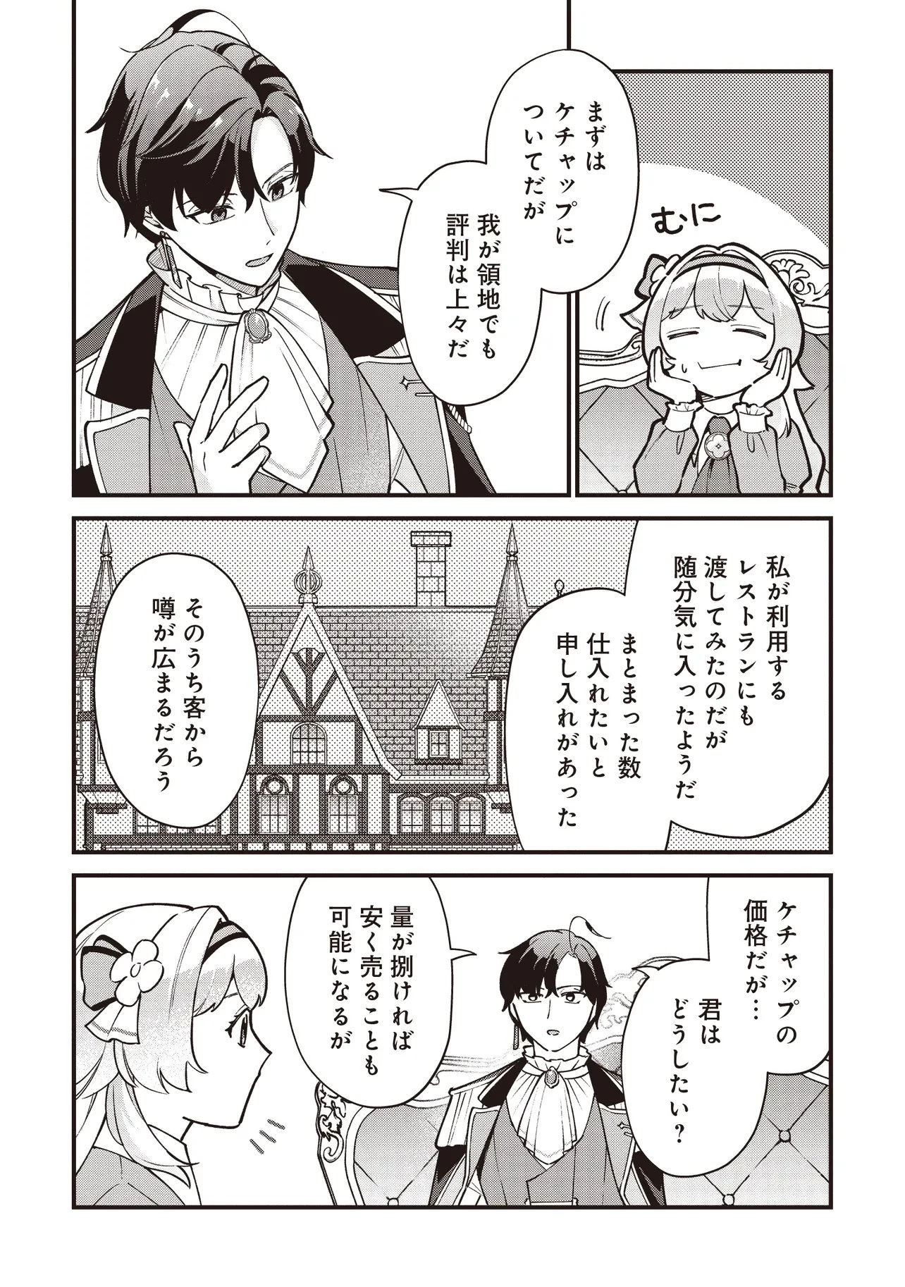 転生した私は幼い女伯爵 後見人の公爵に餌付けしながら、領地発展のために万能魔法で色々作るつもりです 第13話 - 11