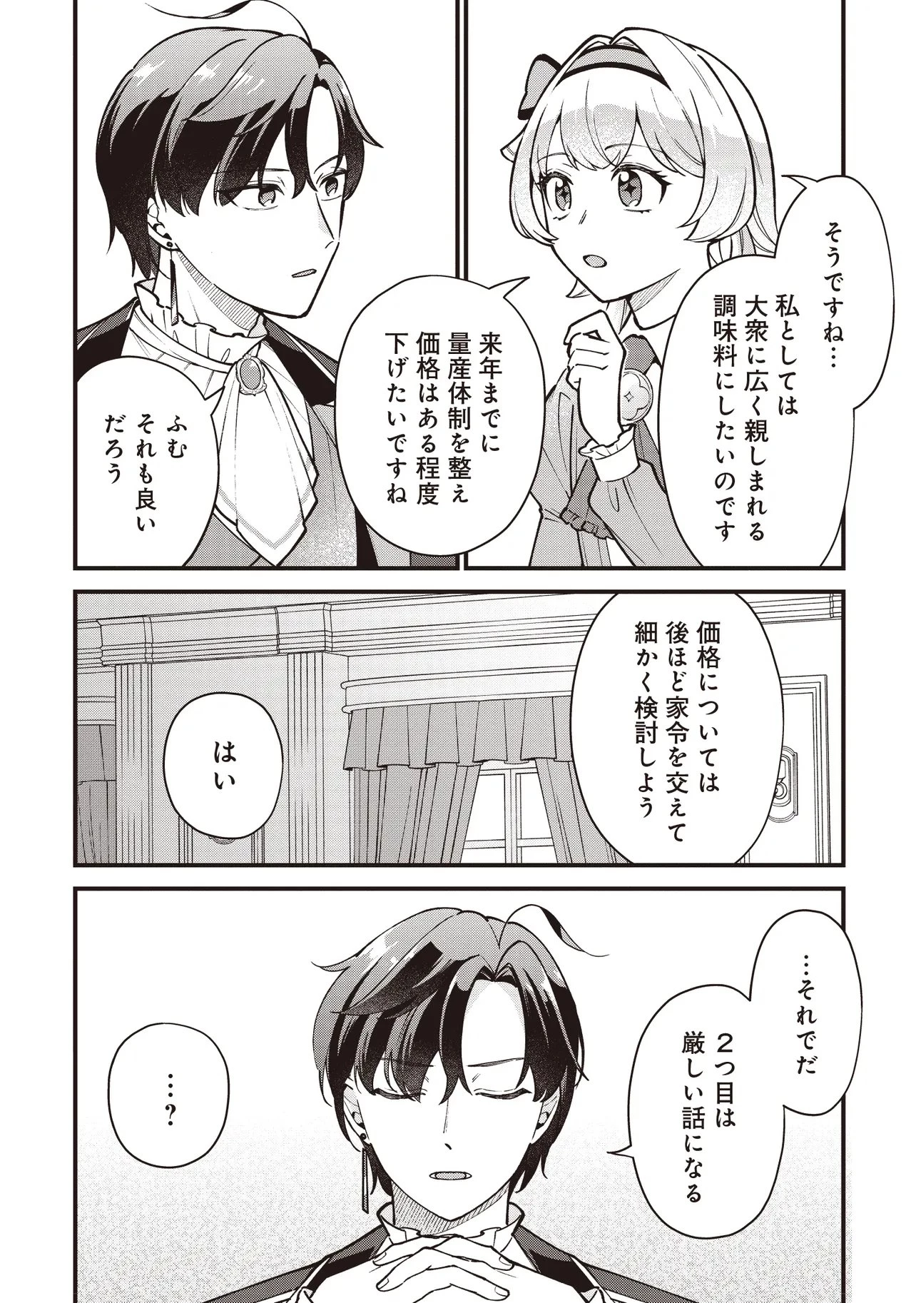 転生した私は幼い女伯爵 後見人の公爵に餌付けしながら、領地発展のために万能魔法で色々作るつもりです 第13話 - 12