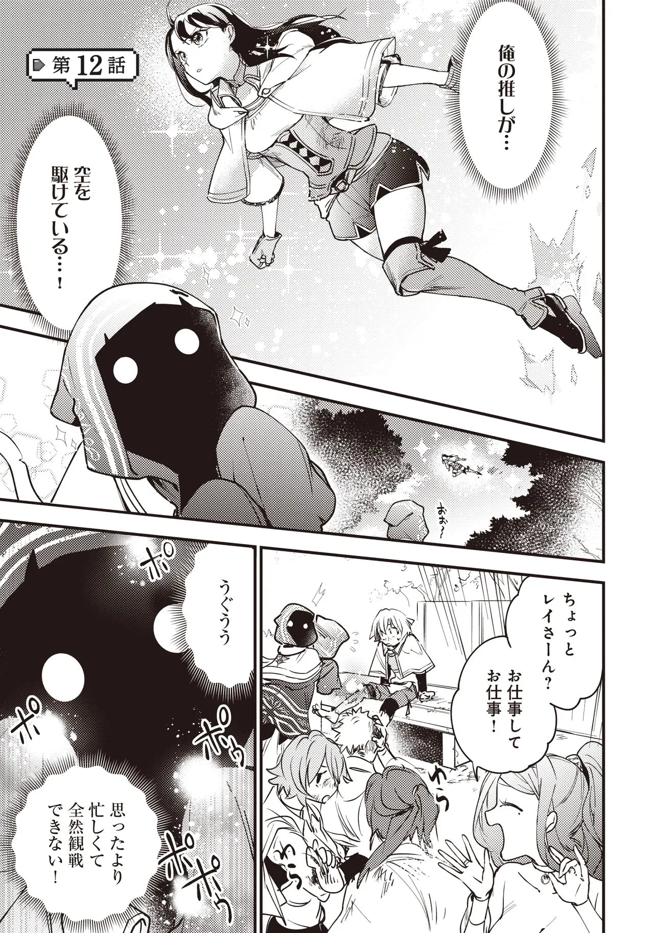 ゲーム世界で魔物に転生してしまった俺、前世で推しだったヒロインを拾ってしまう 第12話 - 1