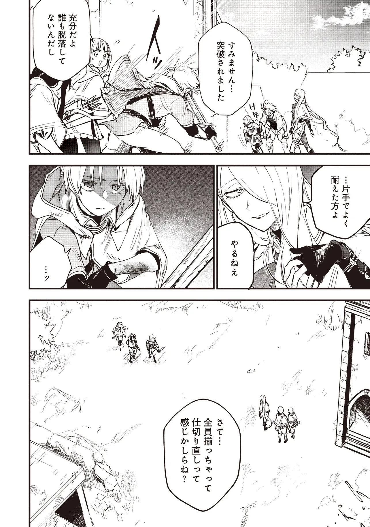 ゲーム世界で魔物に転生してしまった俺、前世で推しだったヒロインを拾ってしまう 第12話 - 10