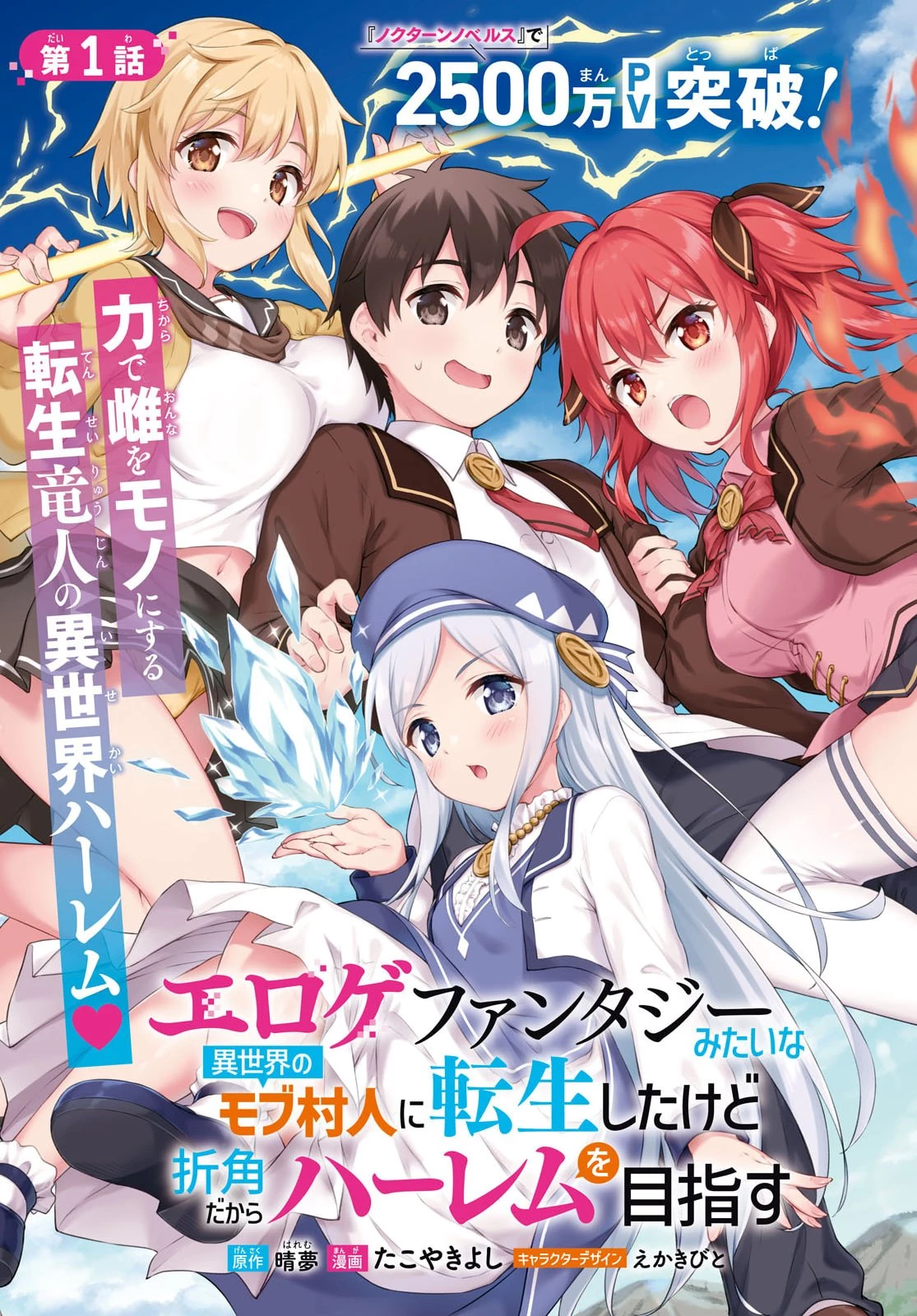 エロゲファンタジーみたいな異世界のモブ村人に転生したけど折角だからハーレムを目指す 第1話 - 3