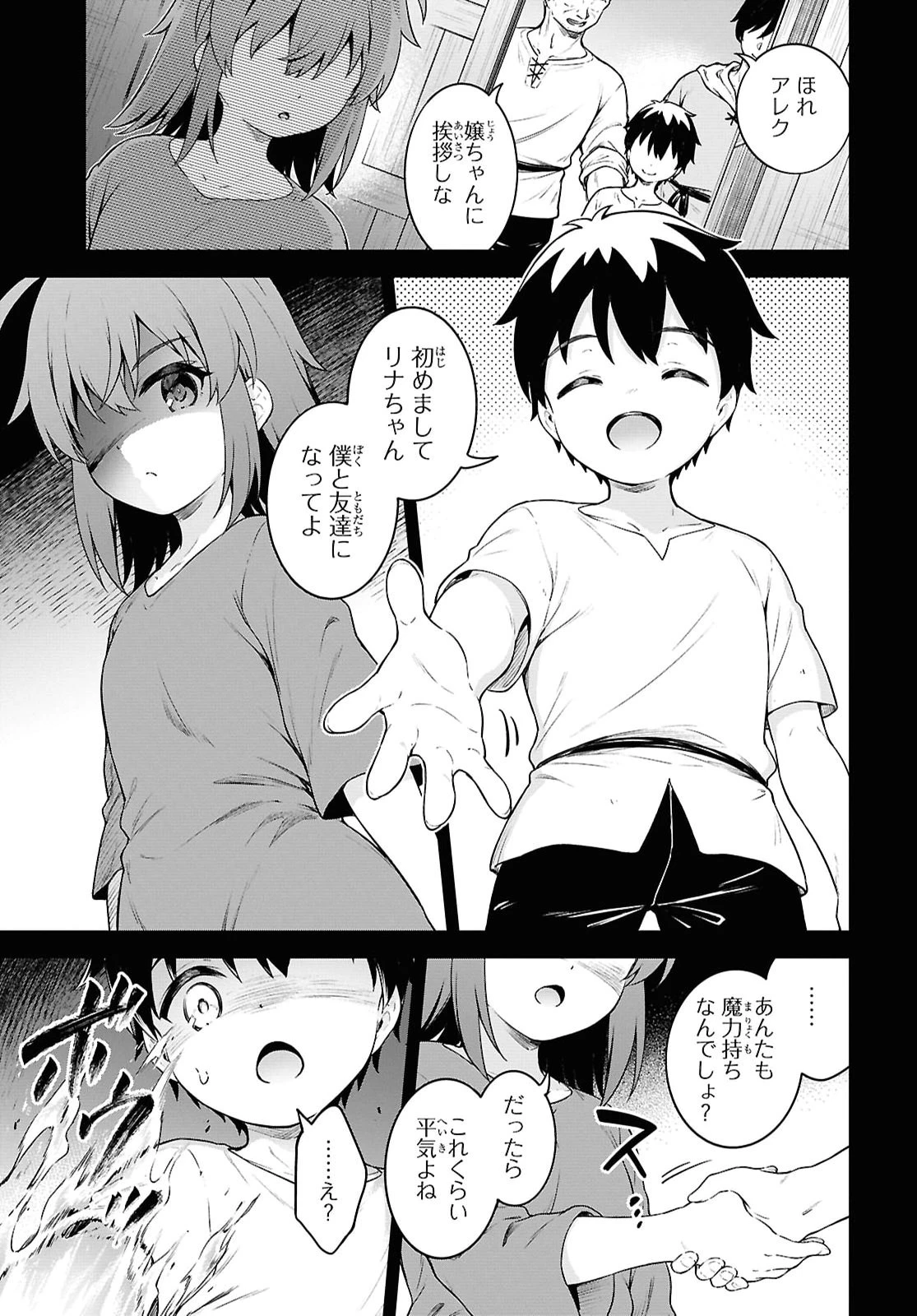 エロゲファンタジーみたいな異世界のモブ村人に転生したけど折角だからハーレムを目指す 第1話 - 4