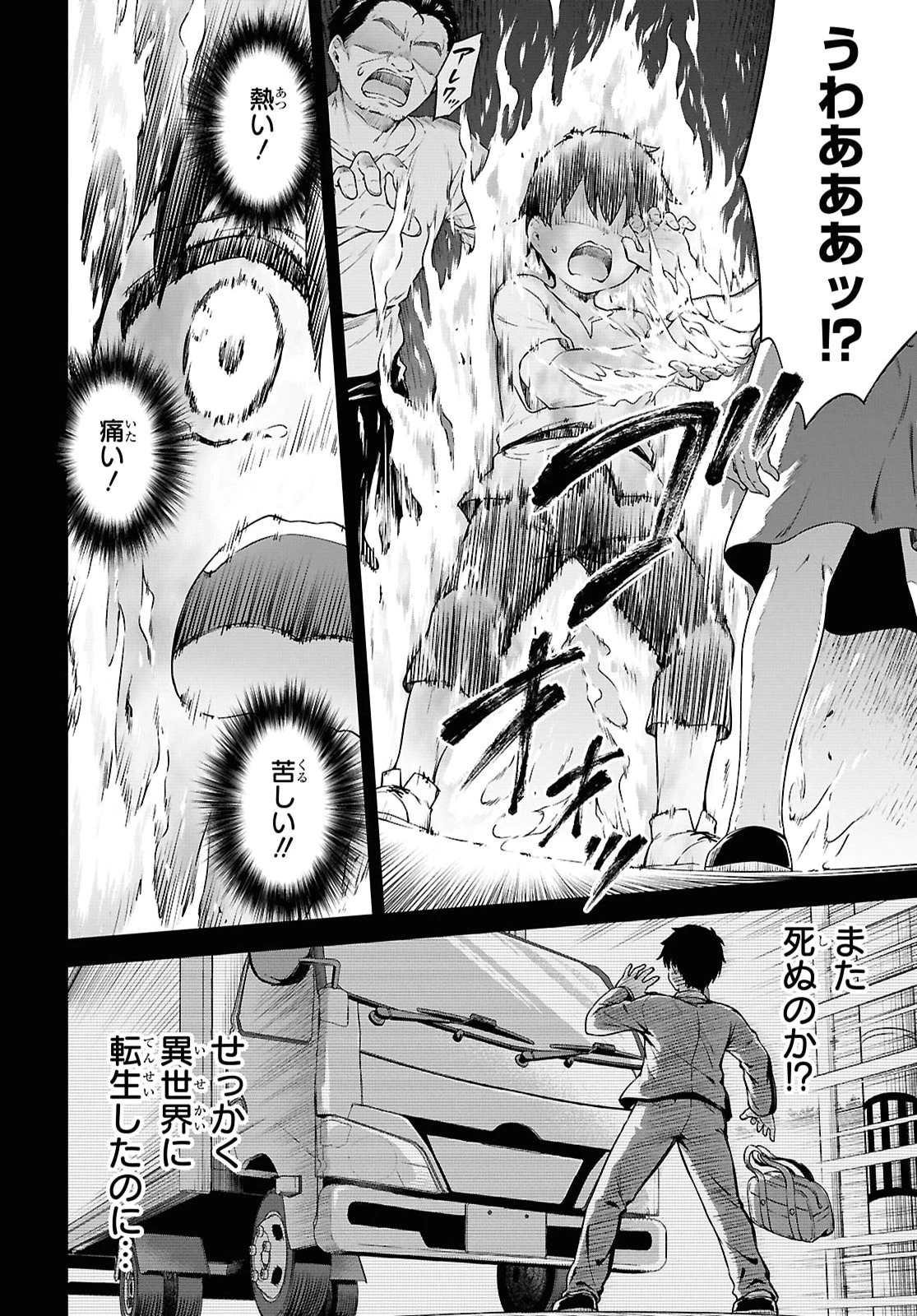 エロゲファンタジーみたいな異世界のモブ村人に転生したけど折角だからハーレムを目指す 第1話 - 5