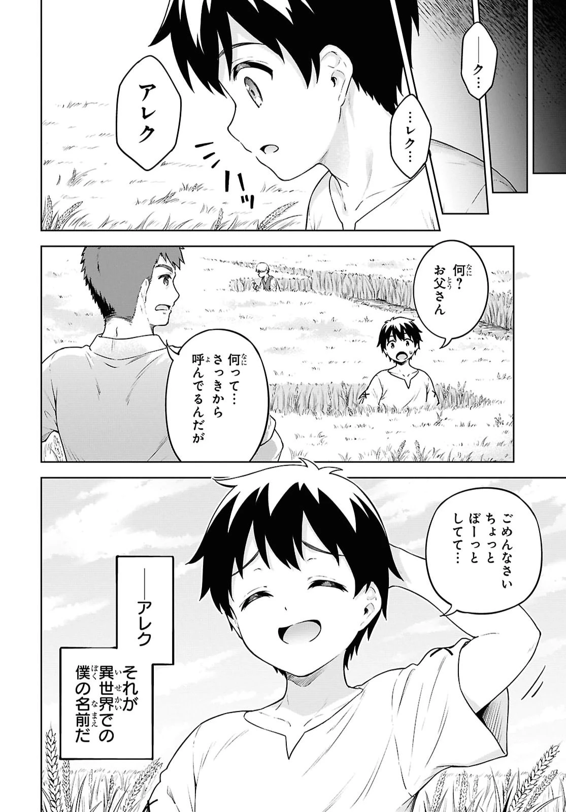 エロゲファンタジーみたいな異世界のモブ村人に転生したけど折角だからハーレムを目指す 第1話 - 7