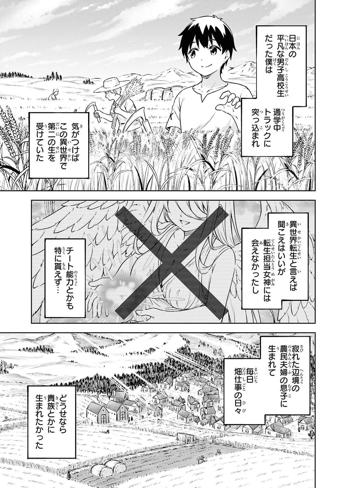 エロゲファンタジーみたいな異世界のモブ村人に転生したけど折角だからハーレムを目指す 第1話 - 8