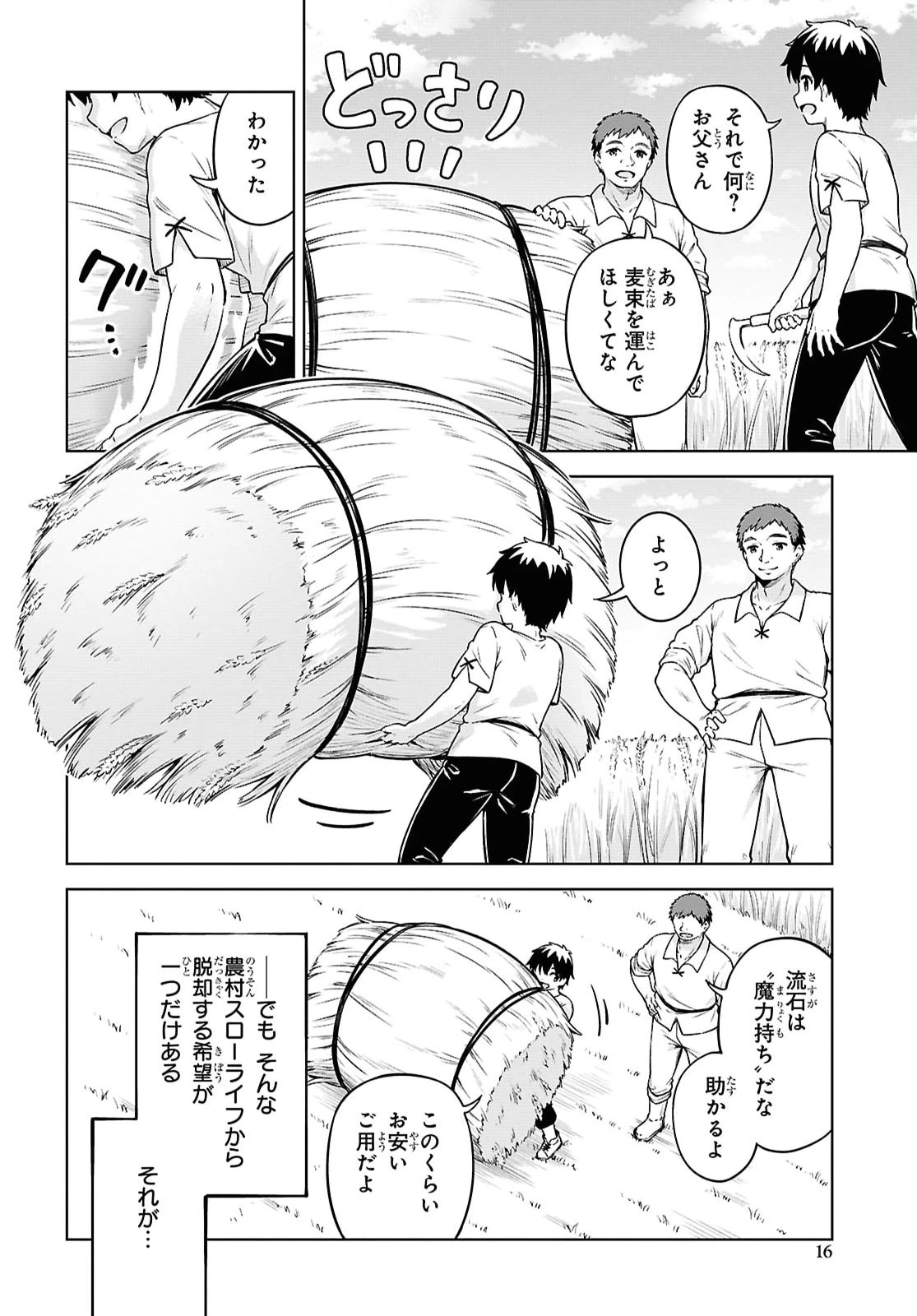 エロゲファンタジーみたいな異世界のモブ村人に転生したけど折角だからハーレムを目指す 第1話 - 9