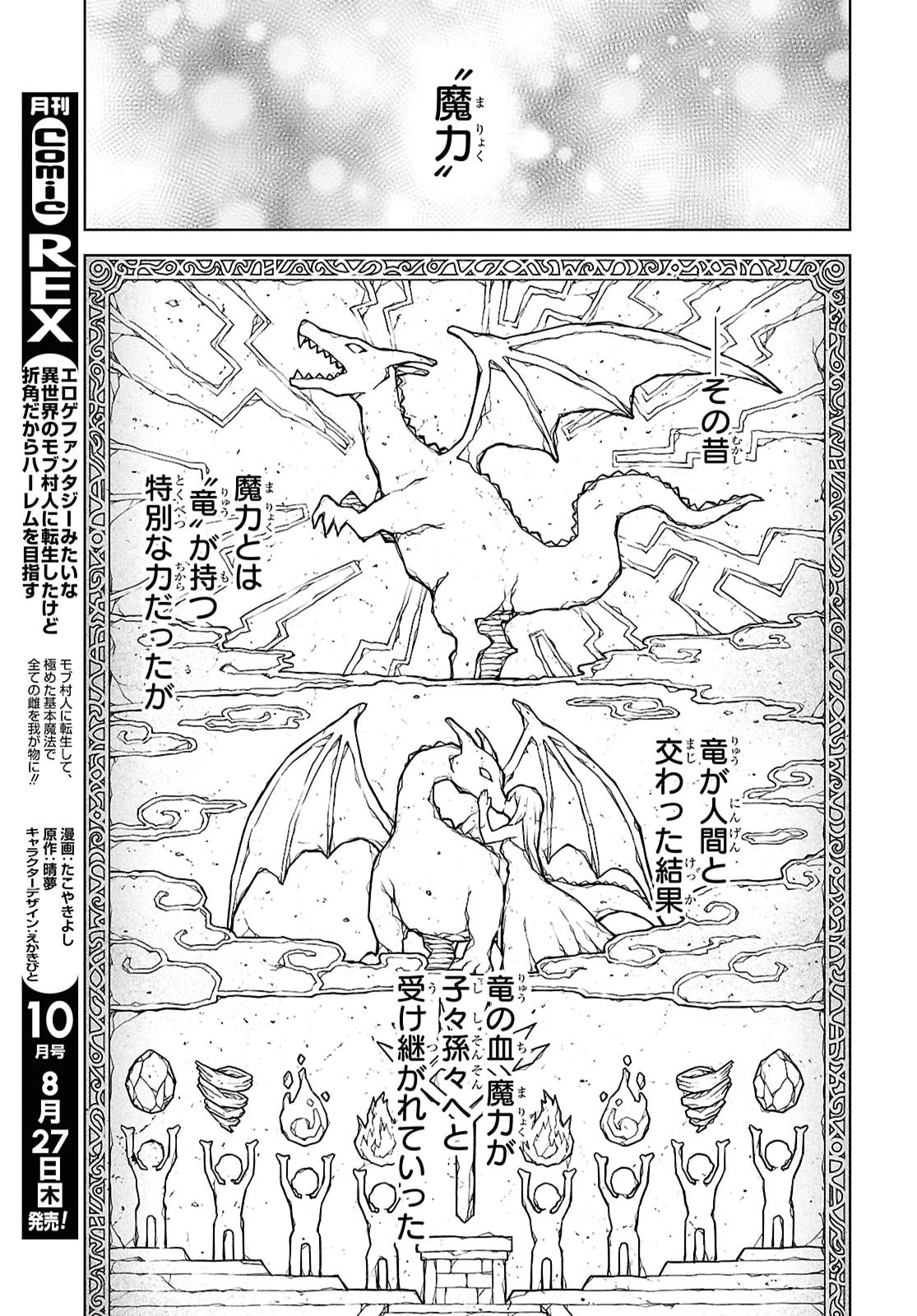 エロゲファンタジーみたいな異世界のモブ村人に転生したけど折角だからハーレムを目指す 第1話 - 10