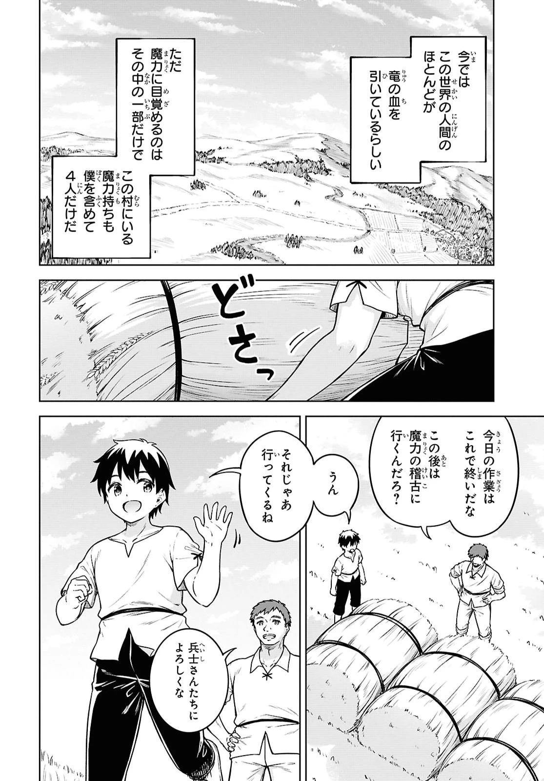 エロゲファンタジーみたいな異世界のモブ村人に転生したけど折角だからハーレムを目指す 第1話 - 11