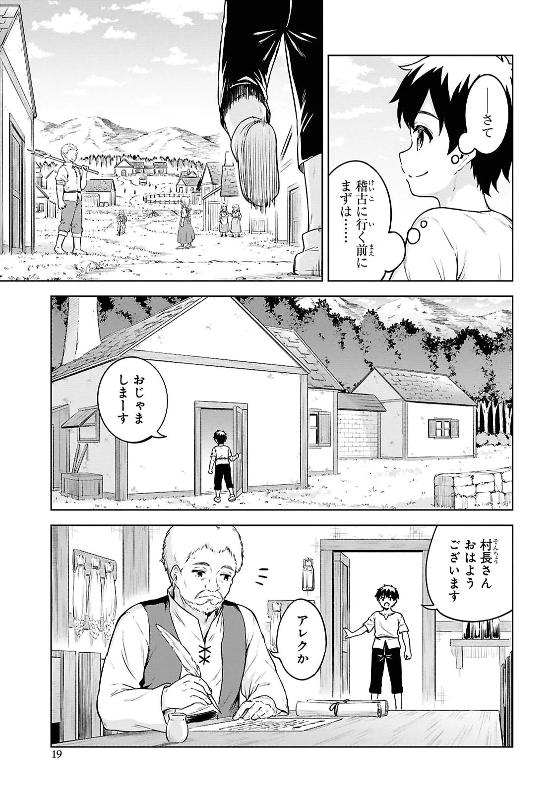 エロゲファンタジーみたいな異世界のモブ村人に転生したけど折角だからハーレムを目指す 第1話 - 12