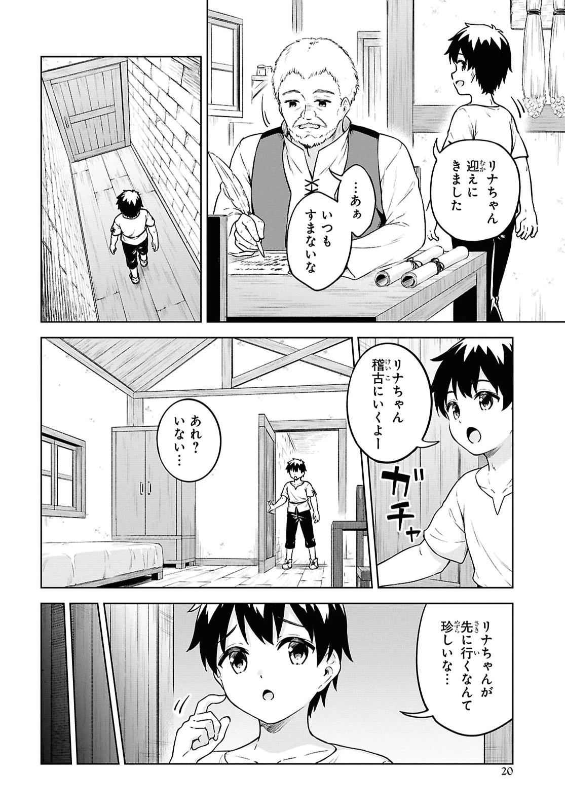エロゲファンタジーみたいな異世界のモブ村人に転生したけど折角だからハーレムを目指す 第1話 - 13