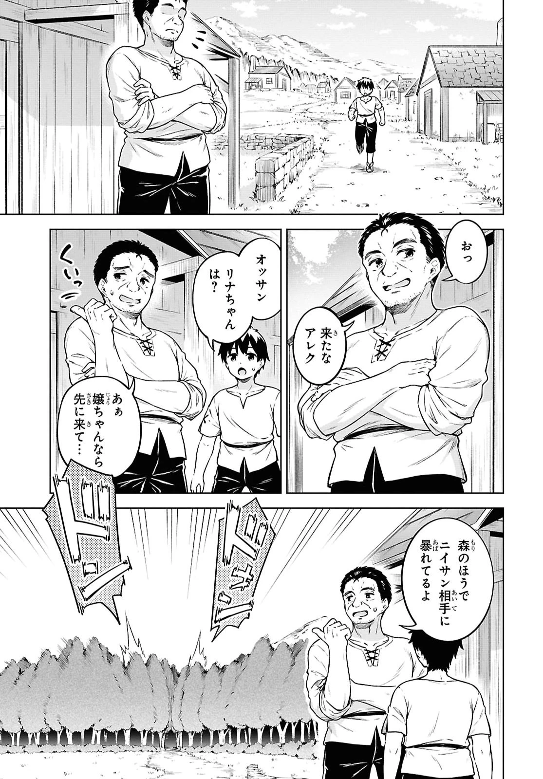 エロゲファンタジーみたいな異世界のモブ村人に転生したけど折角だからハーレムを目指す 第1話 - 14