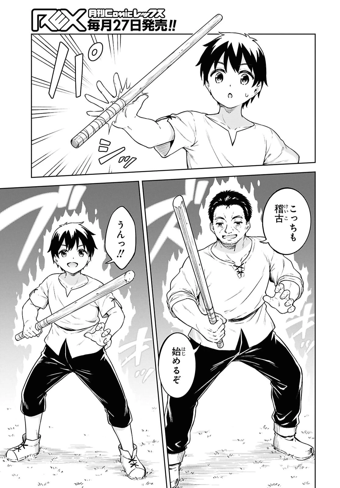 エロゲファンタジーみたいな異世界のモブ村人に転生したけど折角だからハーレムを目指す 第1話 - 16