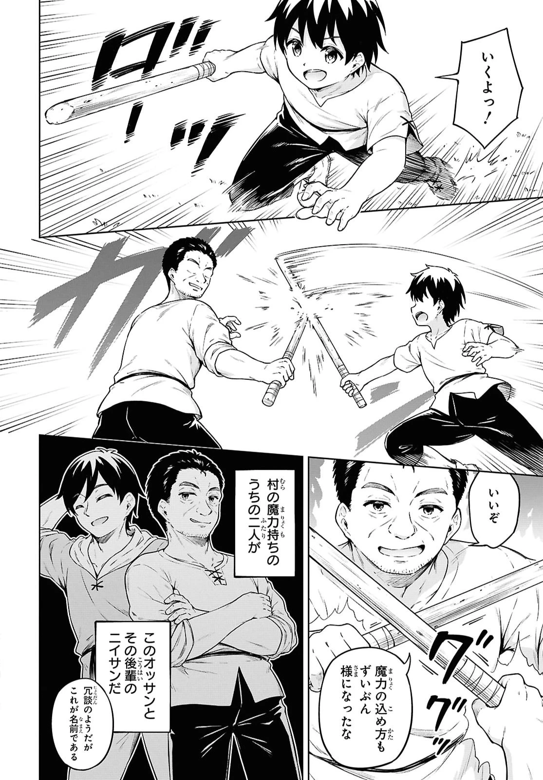 エロゲファンタジーみたいな異世界のモブ村人に転生したけど折角だからハーレムを目指す 第1話 - 17
