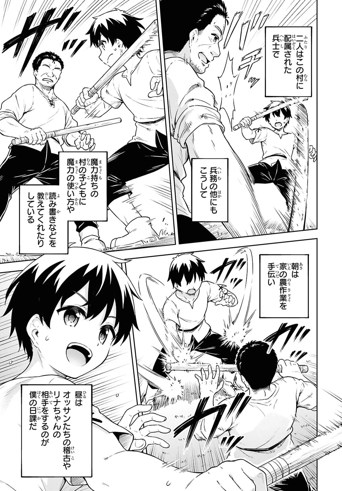エロゲファンタジーみたいな異世界のモブ村人に転生したけど折角だからハーレムを目指す 第1話 - 18