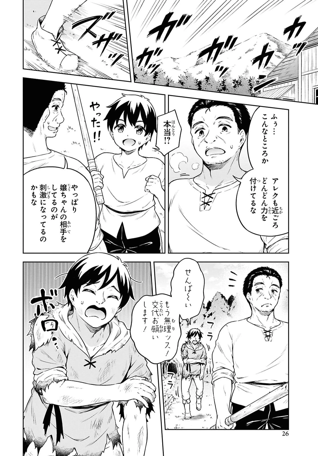 エロゲファンタジーみたいな異世界のモブ村人に転生したけど折角だからハーレムを目指す 第1話 - 19