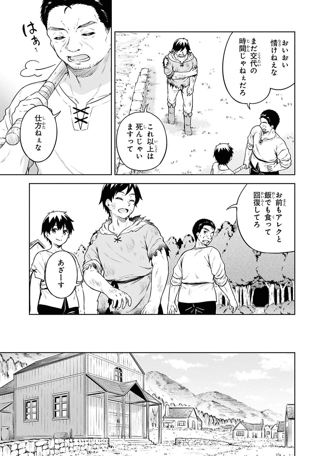 エロゲファンタジーみたいな異世界のモブ村人に転生したけど折角だからハーレムを目指す 第1話 - 20