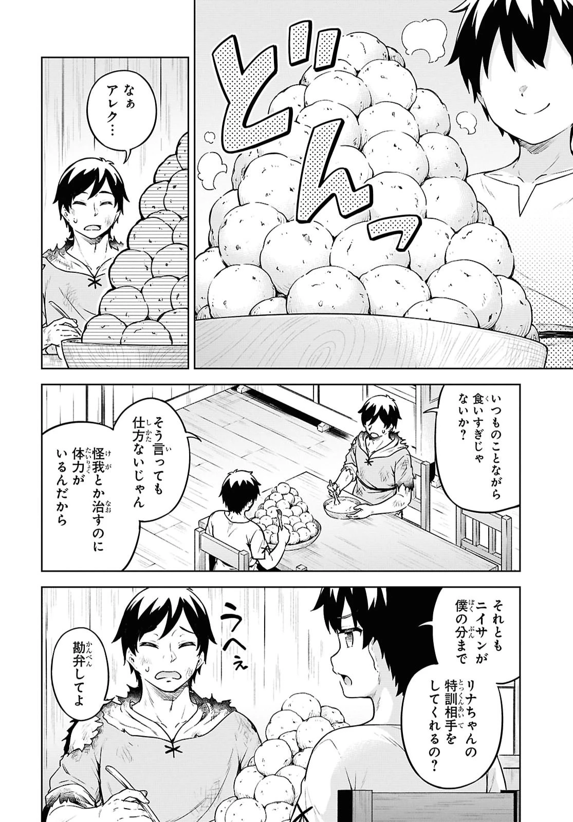 エロゲファンタジーみたいな異世界のモブ村人に転生したけど折角だからハーレムを目指す 第1話 - 21