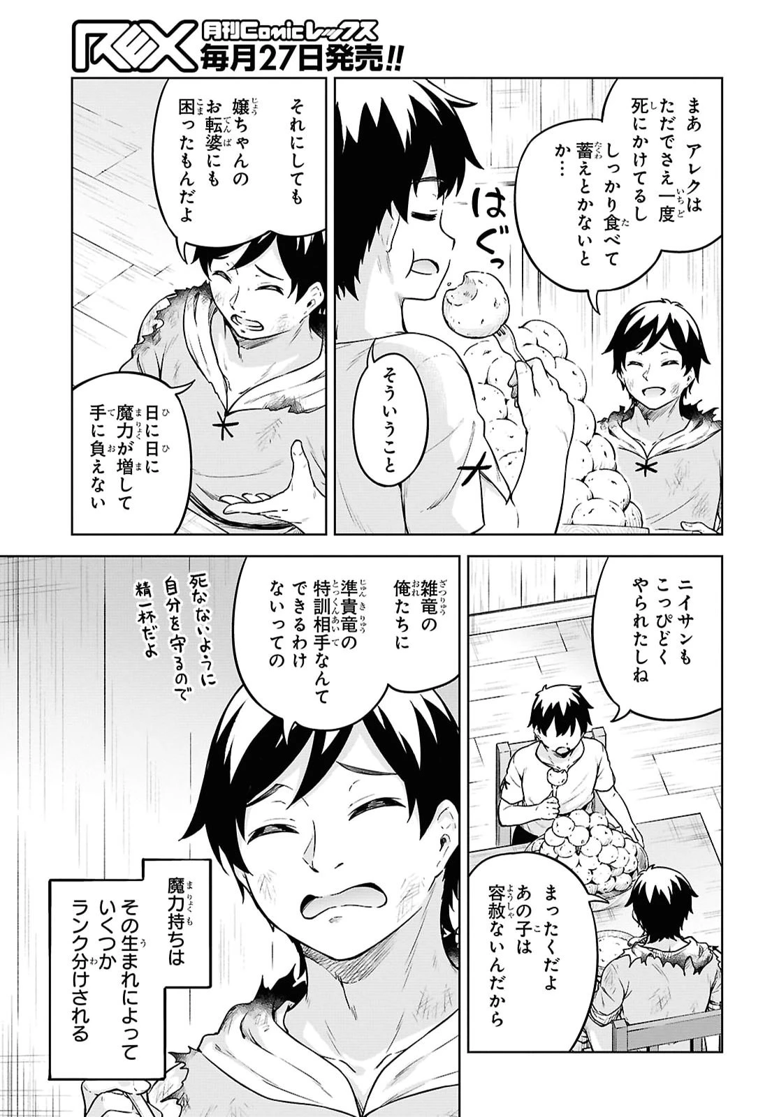 エロゲファンタジーみたいな異世界のモブ村人に転生したけど折角だからハーレムを目指す 第1話 - 22