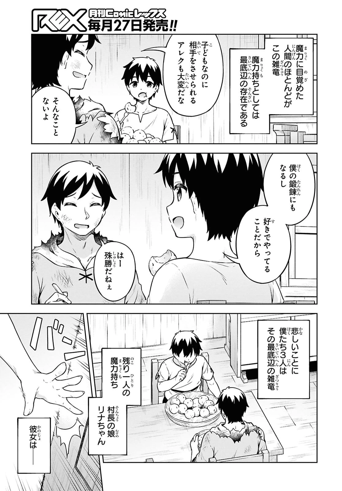 エロゲファンタジーみたいな異世界のモブ村人に転生したけど折角だからハーレムを目指す 第1話 - 24