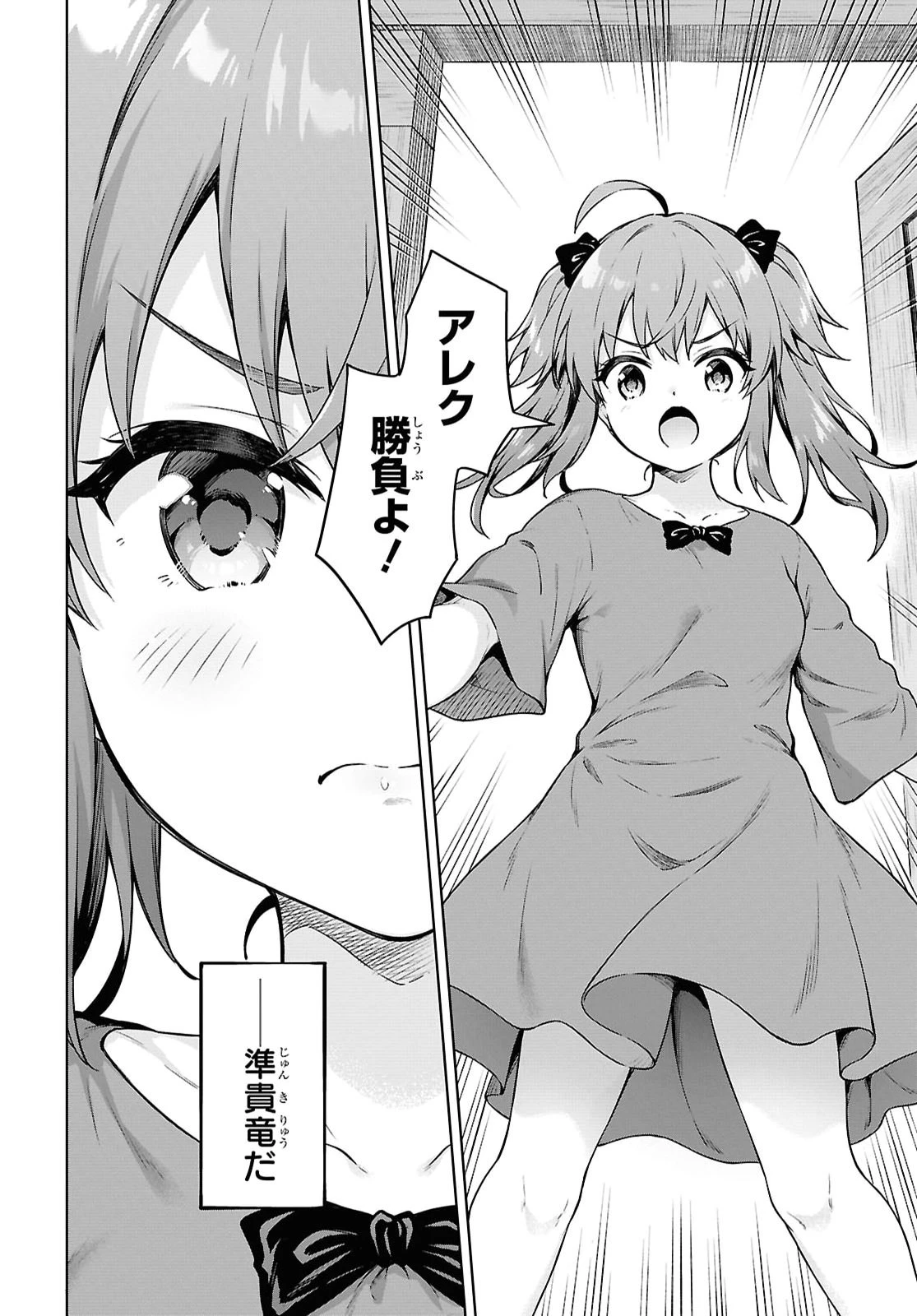 エロゲファンタジーみたいな異世界のモブ村人に転生したけど折角だからハーレムを目指す 第1話 - 25