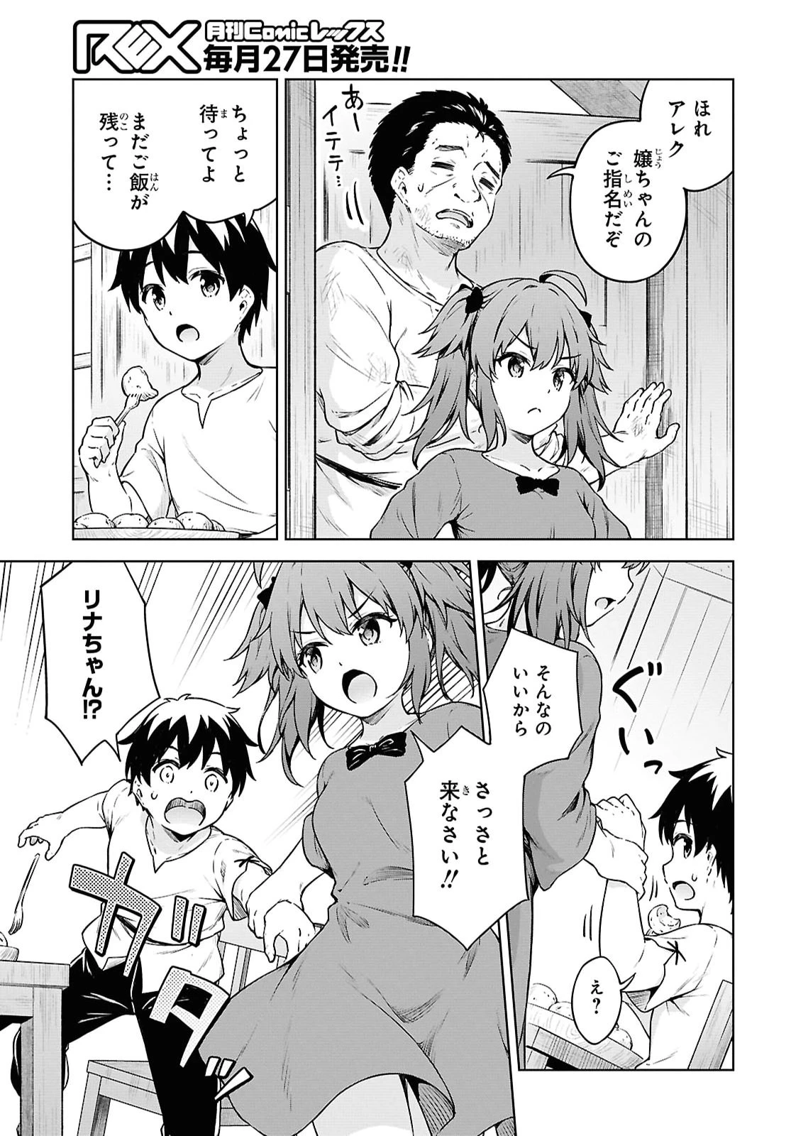 エロゲファンタジーみたいな異世界のモブ村人に転生したけど折角だからハーレムを目指す 第1話 - 26