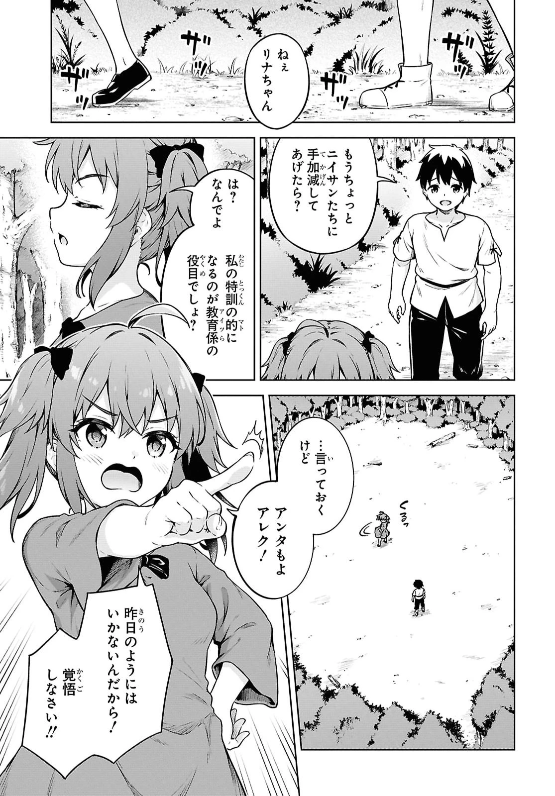 エロゲファンタジーみたいな異世界のモブ村人に転生したけど折角だからハーレムを目指す 第1話 - 28