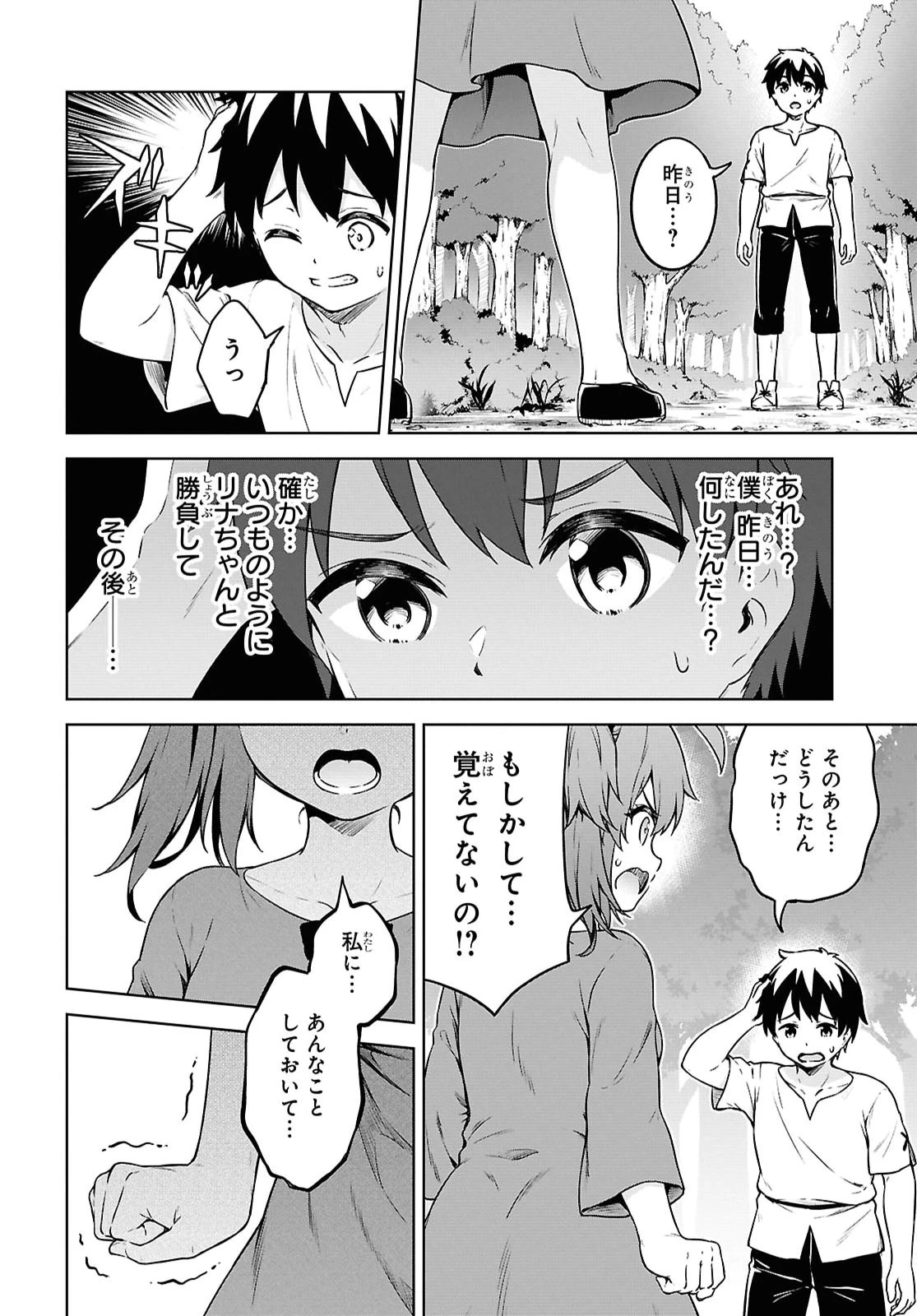 エロゲファンタジーみたいな異世界のモブ村人に転生したけど折角だからハーレムを目指す 第1話 - 29