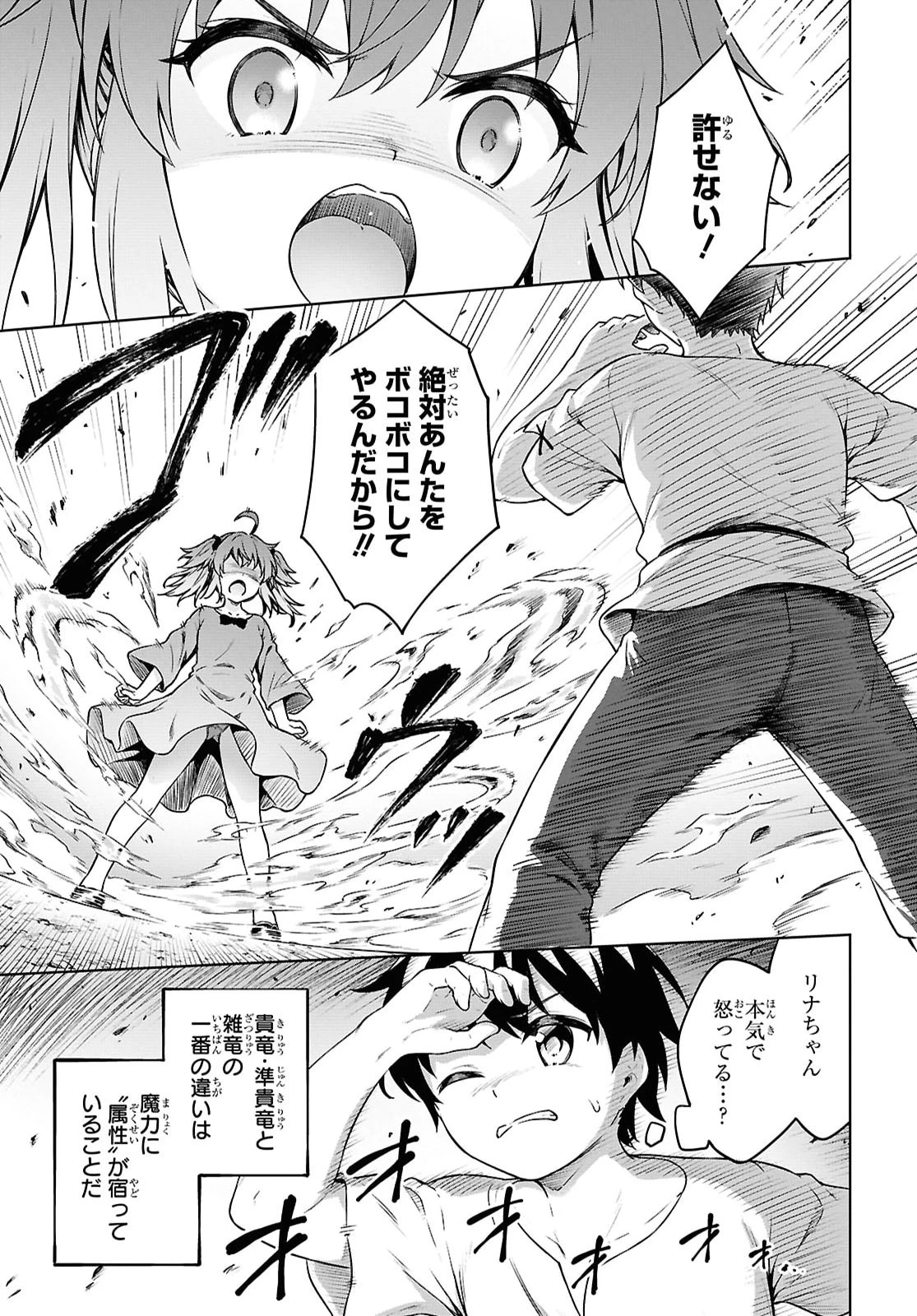 エロゲファンタジーみたいな異世界のモブ村人に転生したけど折角だからハーレムを目指す 第1話 - 30