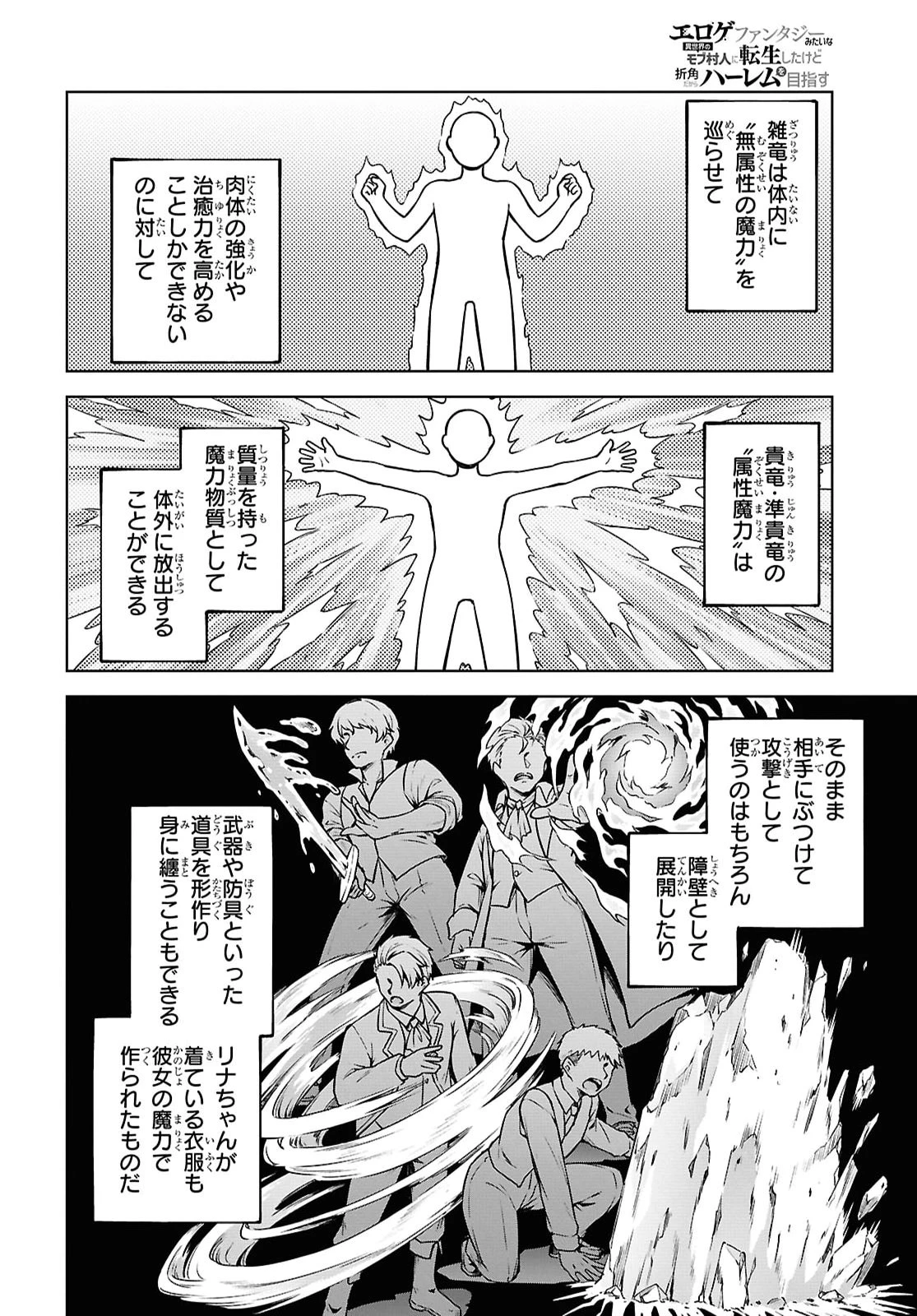 エロゲファンタジーみたいな異世界のモブ村人に転生したけど折角だからハーレムを目指す 第1話 - 31