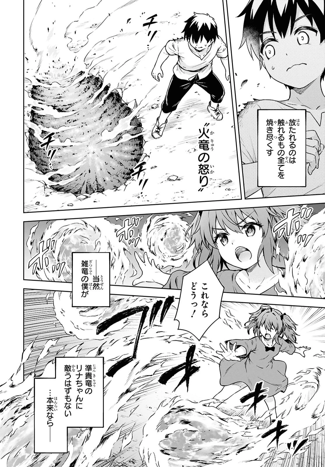 エロゲファンタジーみたいな異世界のモブ村人に転生したけど折角だからハーレムを目指す 第1話 - 33