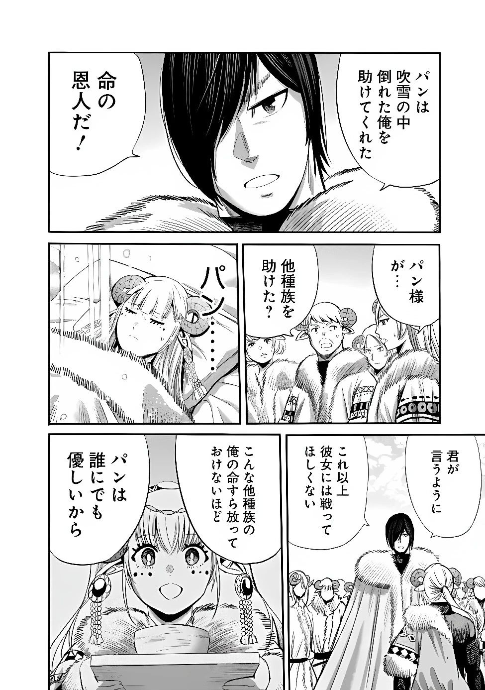 裏切られたSランク冒険者の俺は、愛する奴隷の彼女らと共に奴隷だけのハーレムギルドを作る 第143話 - 2