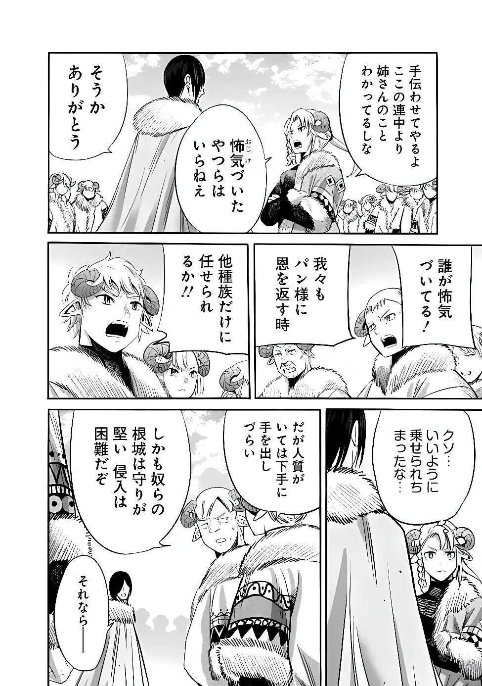 裏切られたSランク冒険者の俺は、愛する奴隷の彼女らと共に奴隷だけのハーレムギルドを作る 第143話 - 4