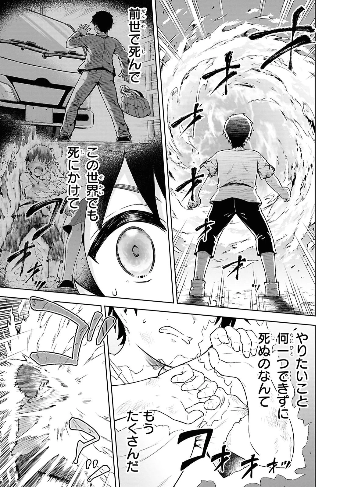 エロゲファンタジーみたいな異世界のモブ村人に転生したけど折角だからハーレムを目指す 第1話 - 36