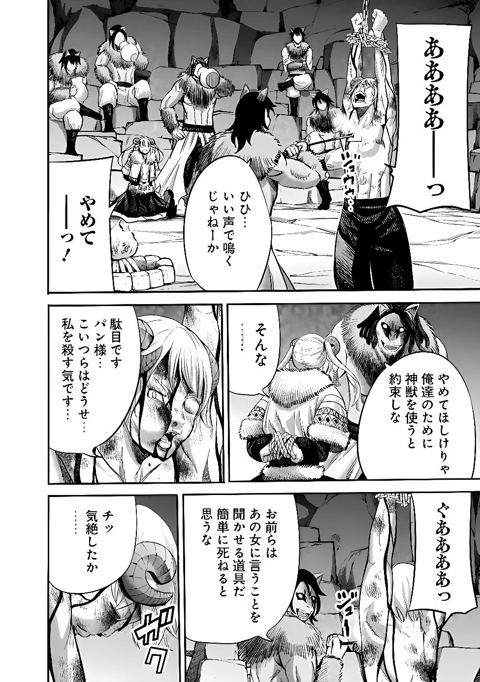 裏切られたSランク冒険者の俺は、愛する奴隷の彼女らと共に奴隷だけのハーレムギルドを作る 第143話 - 6