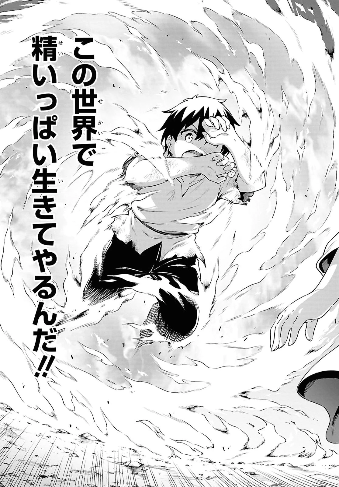 エロゲファンタジーみたいな異世界のモブ村人に転生したけど折角だからハーレムを目指す 第1話 - 38