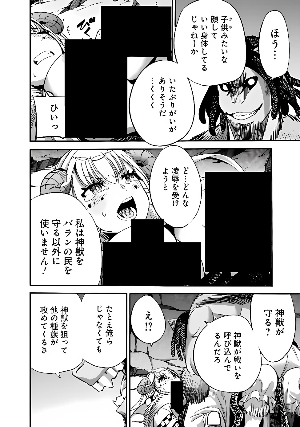 裏切られたSランク冒険者の俺は、愛する奴隷の彼女らと共に奴隷だけのハーレムギルドを作る 第143話 - 8