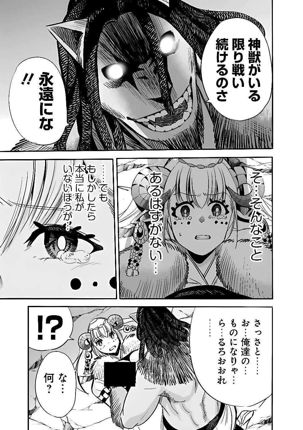 裏切られたSランク冒険者の俺は、愛する奴隷の彼女らと共に奴隷だけのハーレムギルドを作る 第143話 - 9