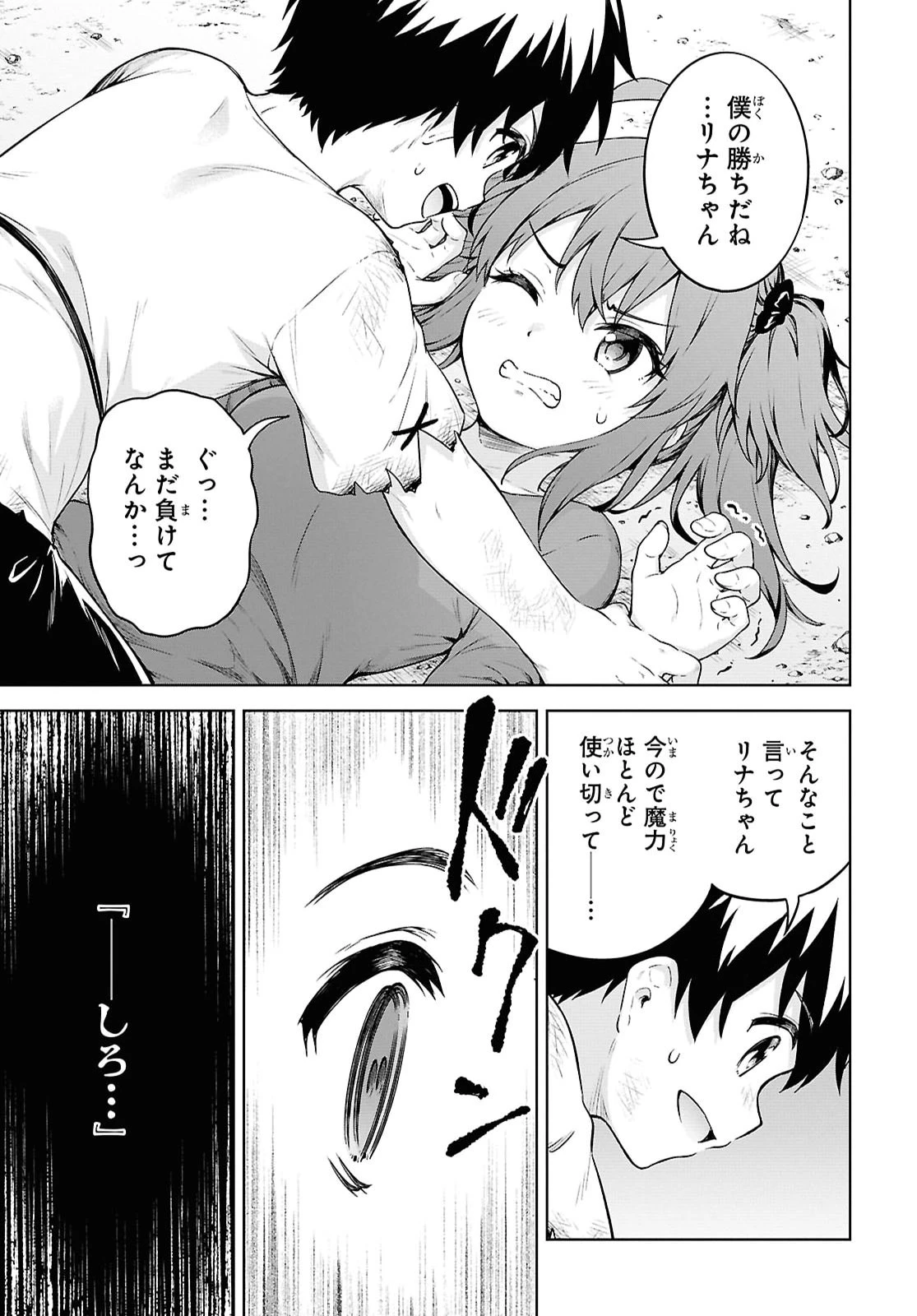 エロゲファンタジーみたいな異世界のモブ村人に転生したけど折角だからハーレムを目指す 第1話 - 40