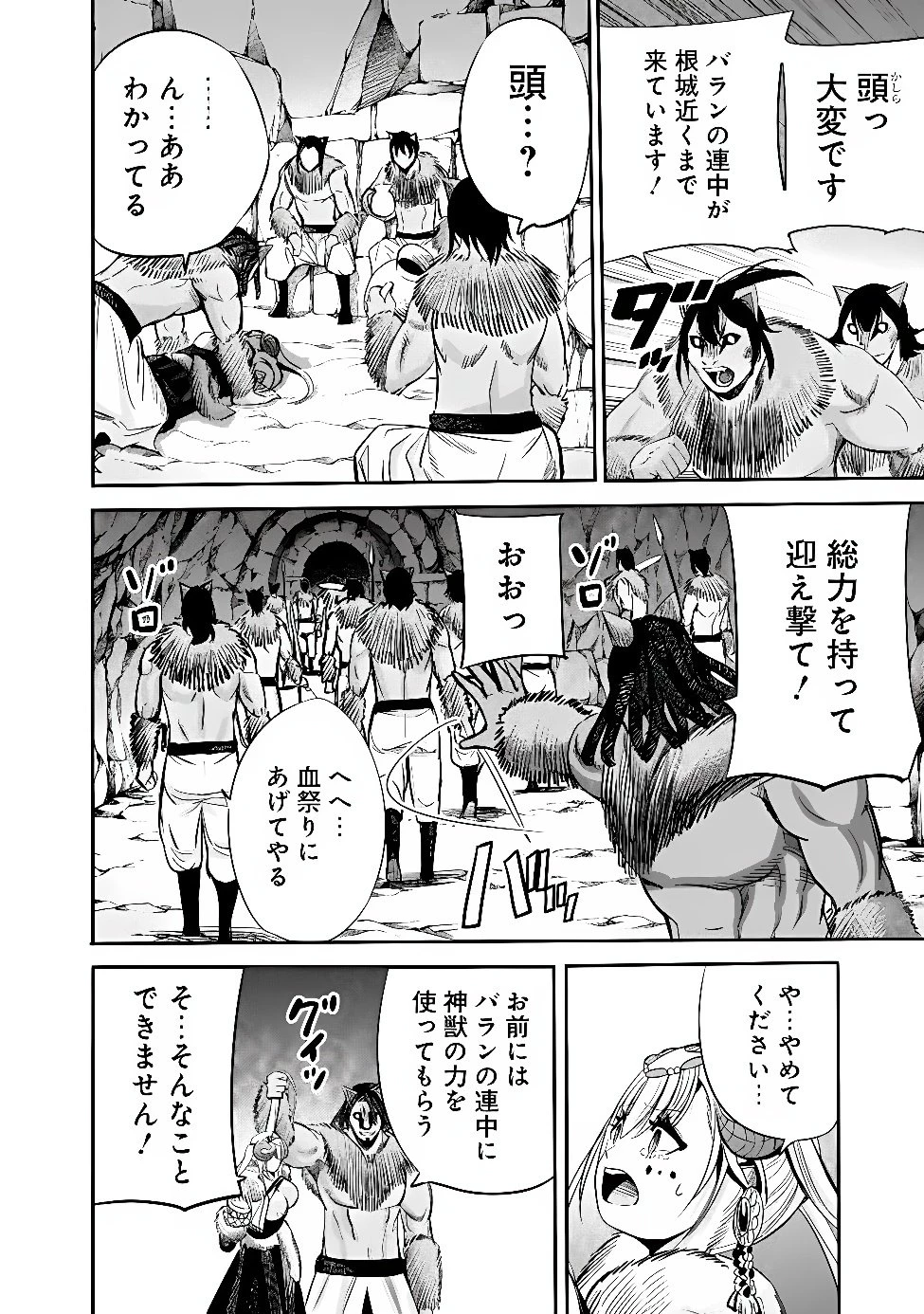 裏切られたSランク冒険者の俺は、愛する奴隷の彼女らと共に奴隷だけのハーレムギルドを作る 第143話 - 10