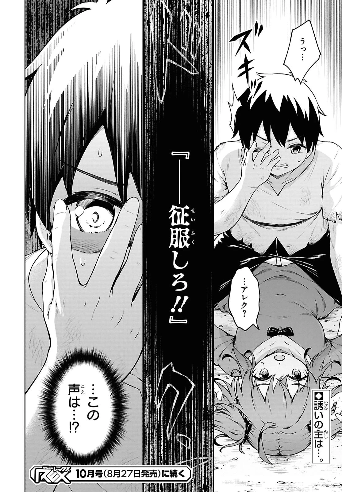 エロゲファンタジーみたいな異世界のモブ村人に転生したけど折角だからハーレムを目指す 第1話 - 41