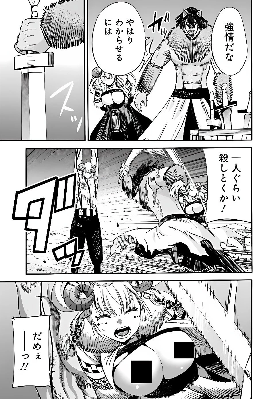 裏切られたSランク冒険者の俺は、愛する奴隷の彼女らと共に奴隷だけのハーレムギルドを作る 第143話 - 11