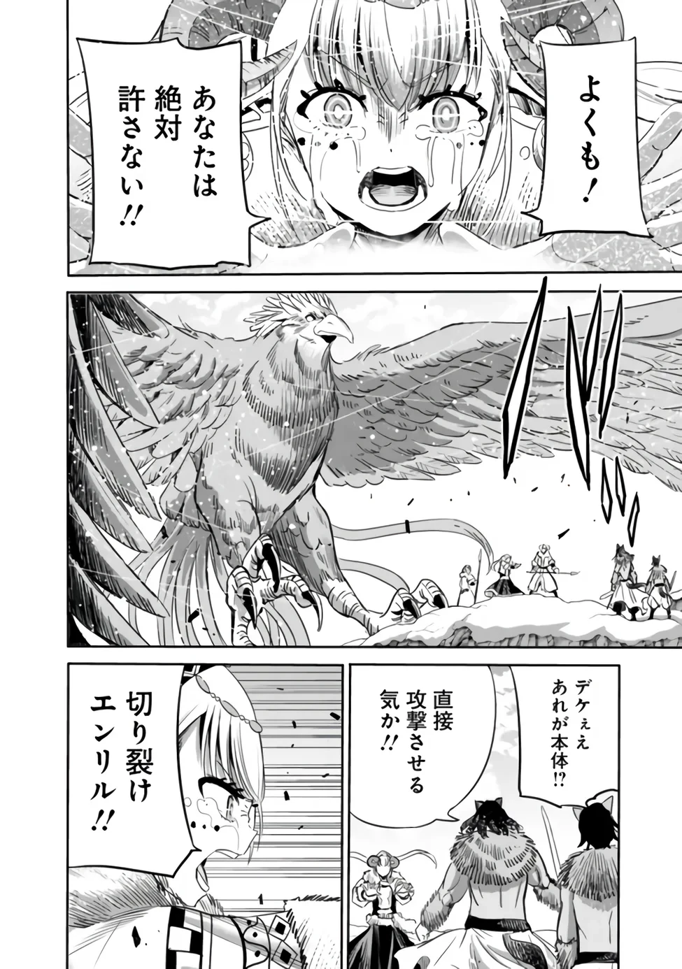 裏切られたSランク冒険者の俺は、愛する奴隷の彼女らと共に奴隷だけのハーレムギルドを作る 第142話 - 2
